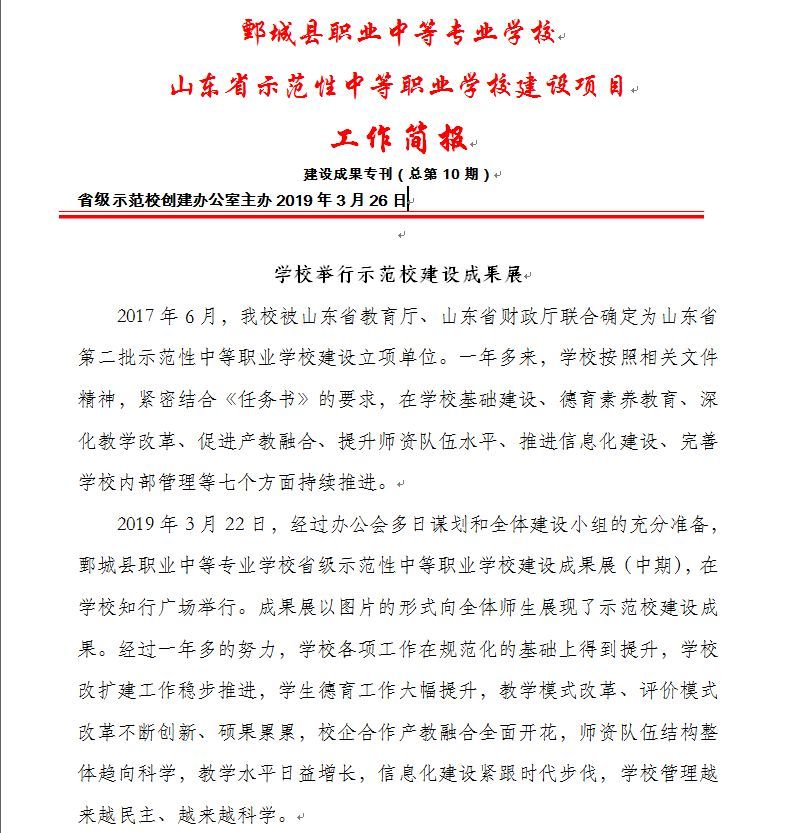 山东省示范性中等职业学校建设项目（第九期）